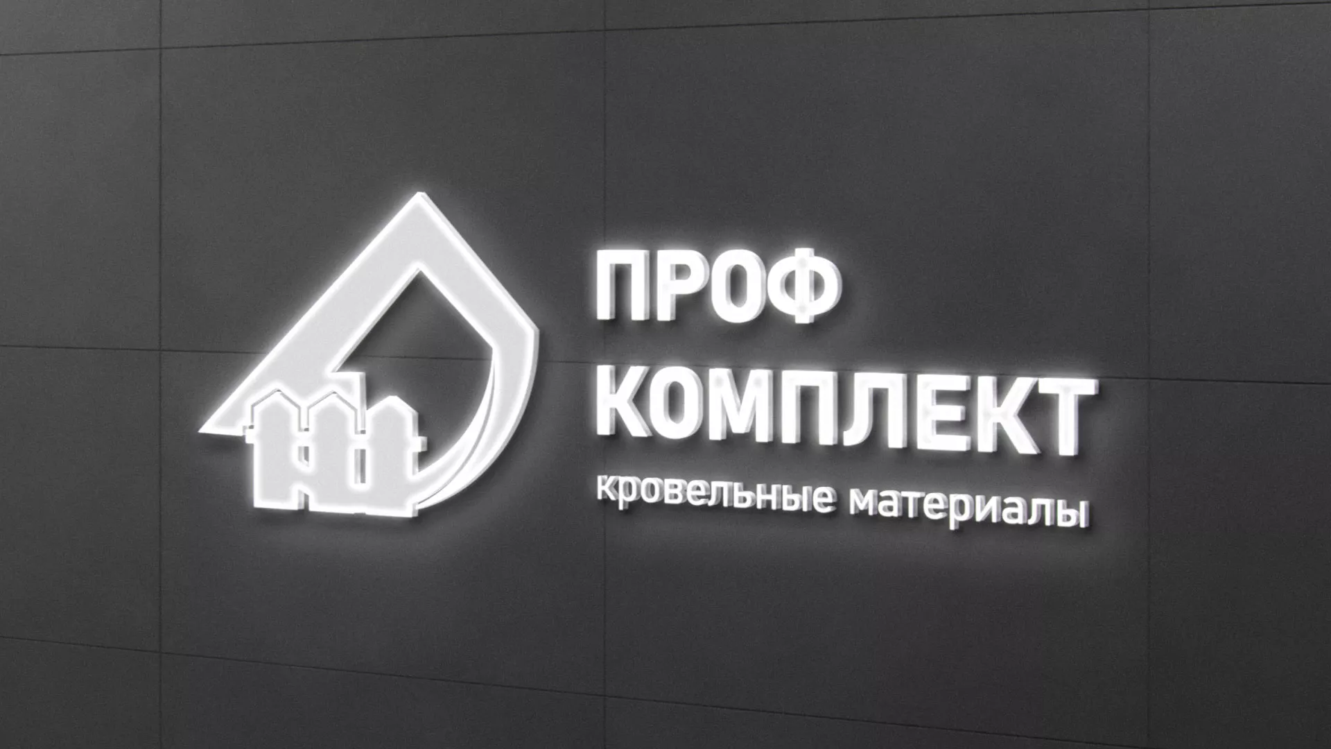 Разработка логотипа «Проф Комплект» в Грозном
